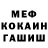 Метадон мёд Sn0ks 1337